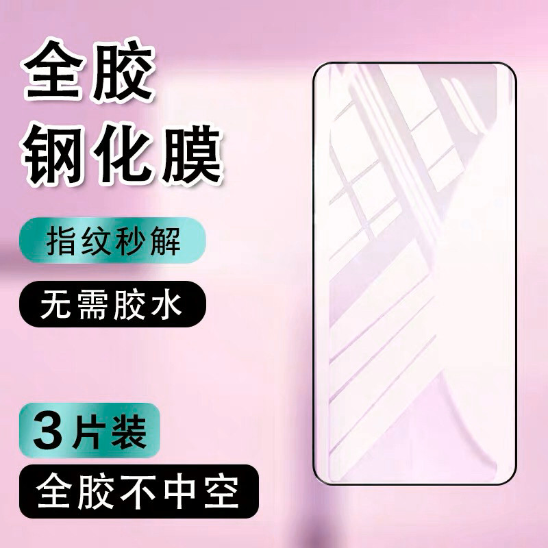 荣耀Magic3Pro全胶钢化膜magic3p
