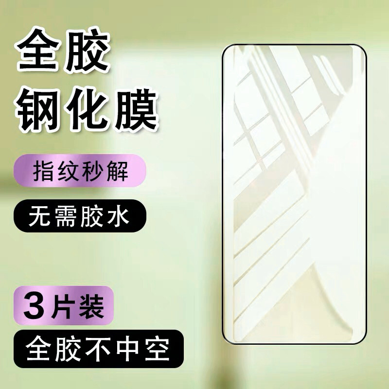 荣耀Magic4Pro全胶钢化膜magic4p