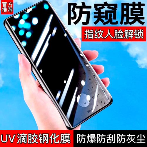 华为Mate70Pro防窥uv钢化膜手机+