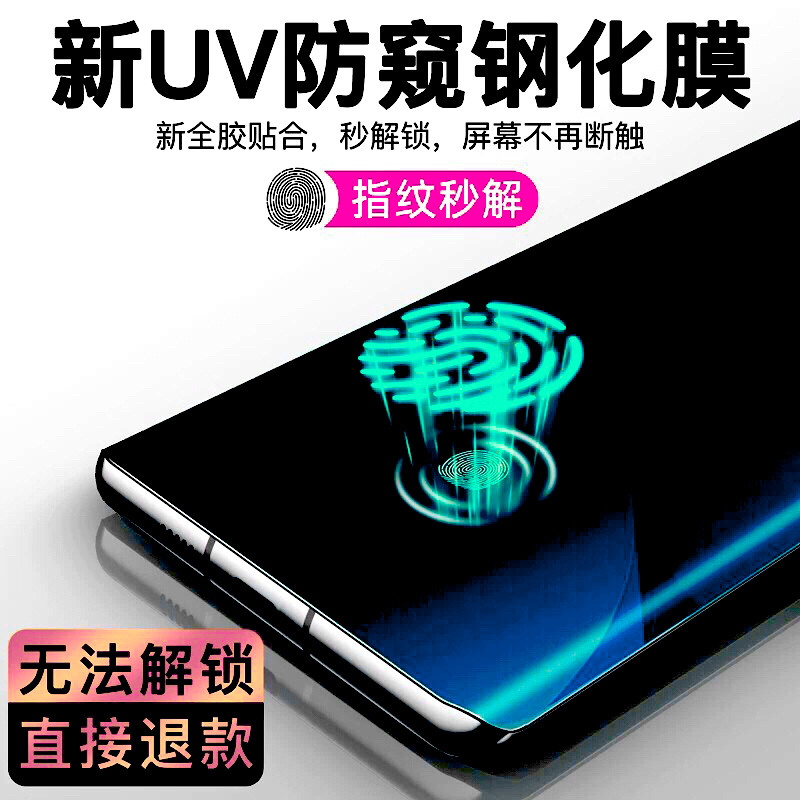 适用三星S23Ultra防窥UV钢化膜s23+手机膜SAMSUNGS23全屏曲面覆盖划痕防爆抗指纹热弯玻璃高清蓝光磨砂滴胶膜