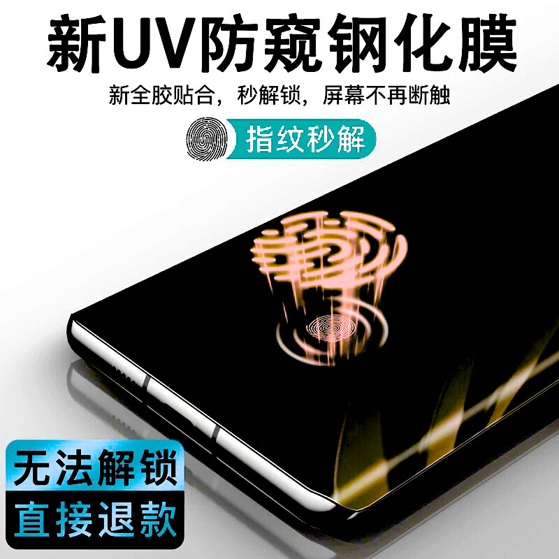 适用努比亚Z50防窥UV钢化膜z50s手机膜nubia全屏曲面覆盖划痕防爆摔抗指纹保护热弯硬玻璃高清蓝光磨砂滴胶膜