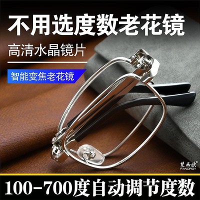 自动变焦100-700度水晶老花镜折叠高档老花眼镜中老年高清防蓝光