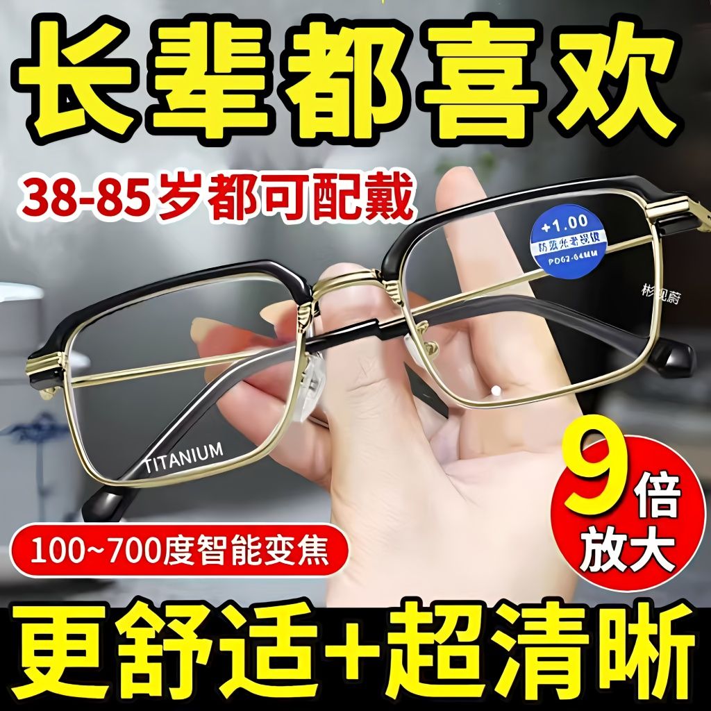 智能老花镜高档自动调节度数变焦远近两用高清蓝光焦点老年人眼镜