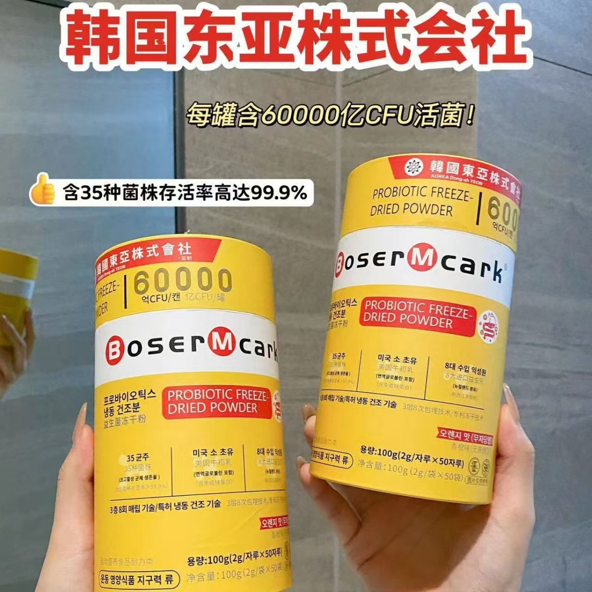 BoserMcark益生菌冻干粉