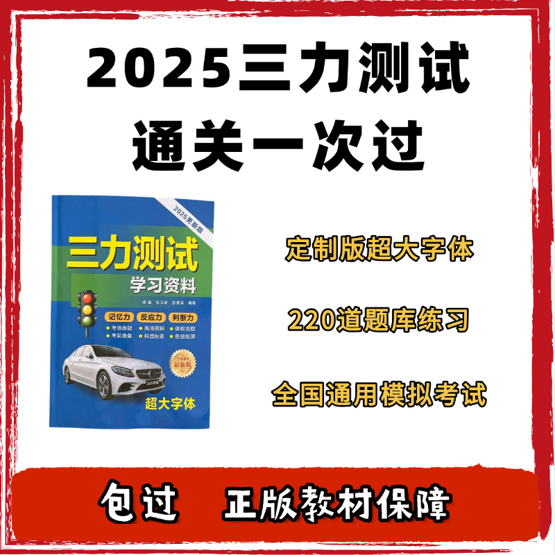 三力测试题库2025全国通用
