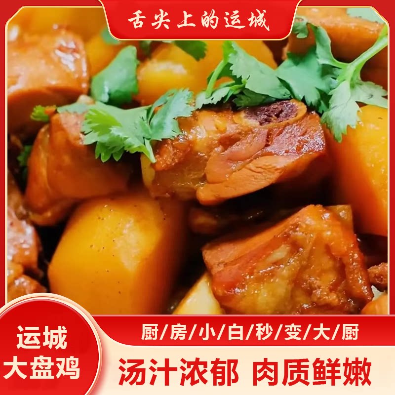山西运城特产香辣原味即食大盘鸡