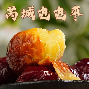 【芮城枣福屯】蒸鲜枣屯屯枣蜜饯果脯健康孕妇儿童即食休闲独立装