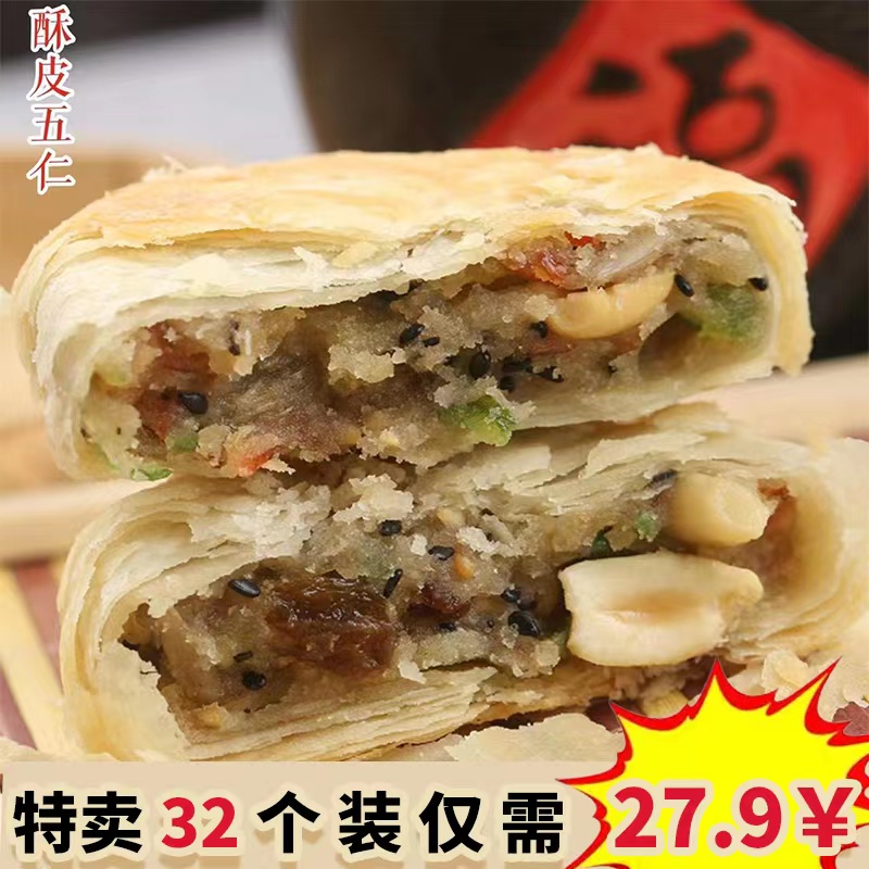 32个苏式月饼老式手工礼盒2000克