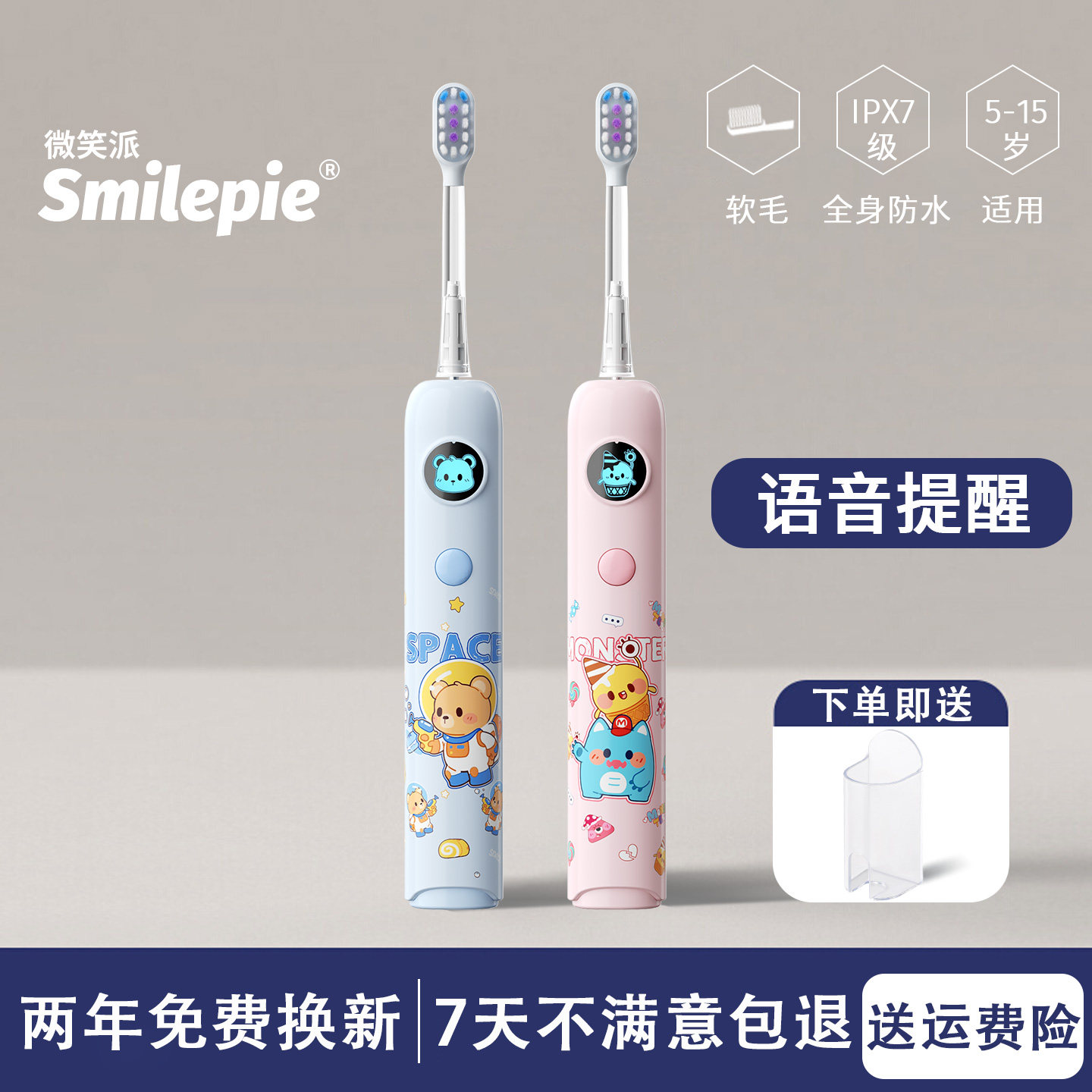 微笑派儿童电动牙刷智能语音提醒