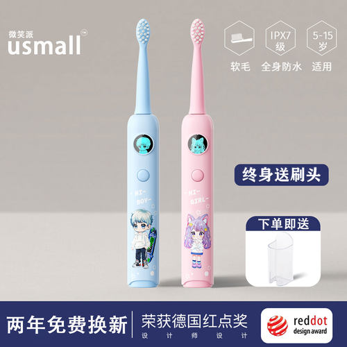usmall儿童电动牙刷⭕2026新款