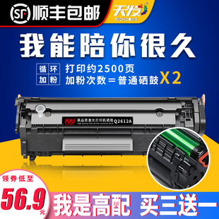天发适用 惠普m1005硒鼓hp1020plus M1005mfp墨盒Q2612A 1010 1018 1022佳能LBP2900激光打印机12A加粉盒硒鼓