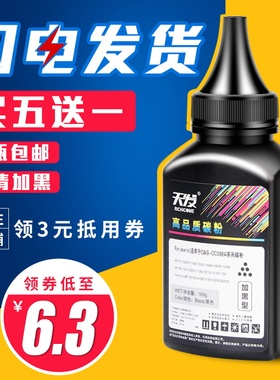 天发适用 三星scx-3401碳粉D101S 3401 3405 ML1610 2161三星 m2020 2021 m2070 2071/scx4521f 打印机墨粉