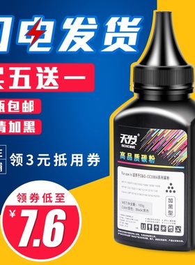 天发适用 兼容联想LD2020 LJ2050N M7020 M7030 M7120 M7130N M3020 3120 3220通用型打印机加黑型碳粉墨粉