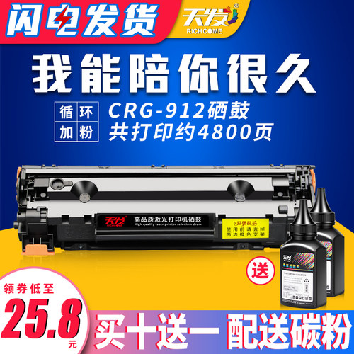 佳能硒鼓激光打印机碳粉盒