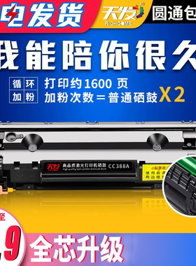 天发 适用惠普88A硒鼓HP388a加粉盒CC388A M1136 P1108 HP1007 P1106 m126a打印机 m128fn fpm1213nf 1216nfh