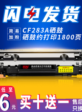 天发适用 惠普HP83A硒鼓易加粉 CF283A墨盒粉盒 M125A/NW 225 M127FN M126FN激光打印机硒鼓M201N M201DW晒鼓