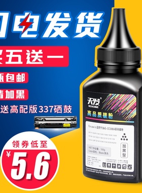 天发适用 佳能LBP2900碳粉LBP3000易加粉3000B MF4010B MF4012B复印L11121E FX-9 303 2900激光打印机碳墨粉