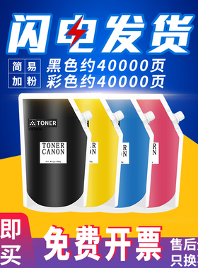 天发适用 佳能iR C5035 C5030 C5240 C5235 NPG-46 22 IR C3200 C3200n C2600N NPG-23 30碳粉彩色散装袋装粉