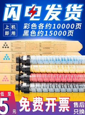 天发适用 理光MPC2503HC LC粉盒Aficio C2011sp碳粉2503 C2003sp 彩粉2004eSP 2504 C2503LC彩色复印机墨粉盒