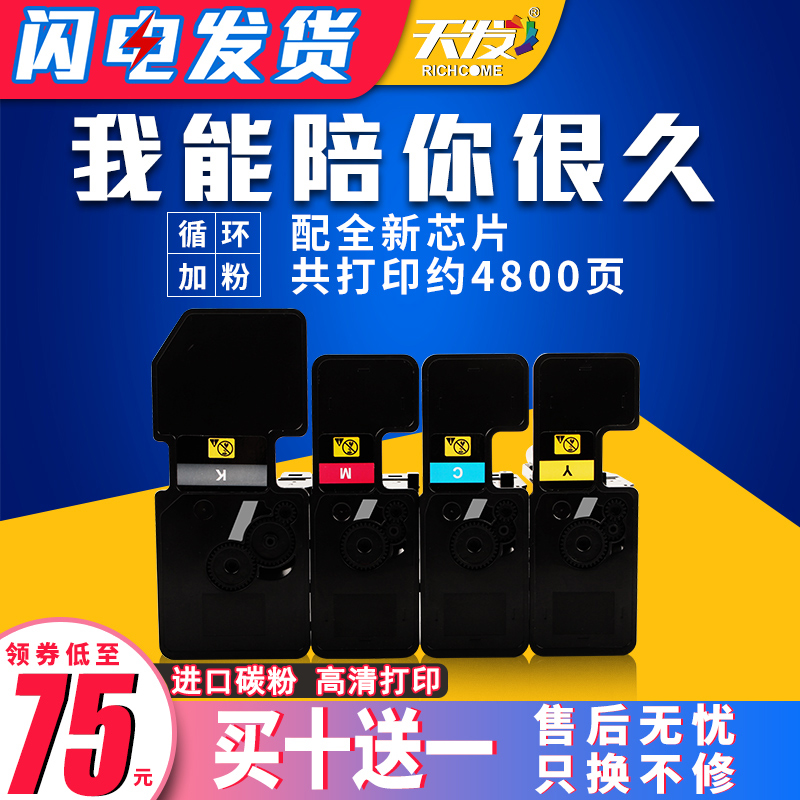 天发适用京瓷tk5223彩色墨盒粉盒
