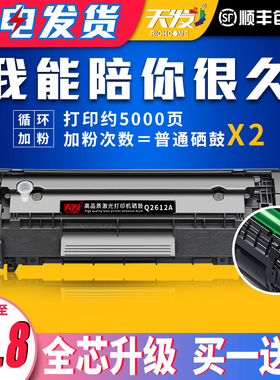 天发 HP12A硒鼓加粉盒Q2612A适用惠普m1005 1010 hp1020 1018 1022 1319 3015 3020 佳能2900 3000 2612a硒鼓