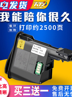 天发 适用京瓷TK1113粉盒1020碳粉1123 m1520h硒鼓FS1120MF墨盒1040碳粉1025墨粉1060打印机tk1003 1128 1125