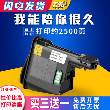 天发 适用京瓷TK1113粉盒1020碳粉1123 m1520h硒鼓FS1120MF墨盒1040碳粉1025墨粉1060打印机tk1003 1128 1125