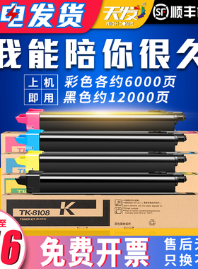 天发 适用京瓷TK8108粉盒C/M/Y/K M8024墨粉筒京瓷 ECOSYS M8024/M8024cidn碳粉复印机墨盒 打印机墨粉盒