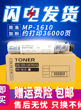 天发 适用理光MP1610碳粉 MP1800复印机粉盒 理光MP1811 1812 2011 2012 2000 1911 2018 2015 2020粉盒 墨粉