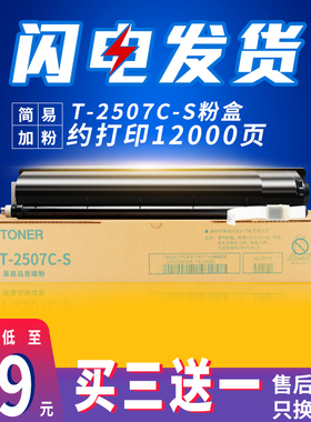 天发适用 东芝2006粉盒T-2507C-S复印机墨粉东芝2507粉盒 东芝e-STUDIO 2006 2506 2307 2306 2507显影仓碳粉