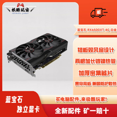 蓝宝石RX6500XT 4G白金 游戏吃鸡 永劫无间 电脑主机独立显卡