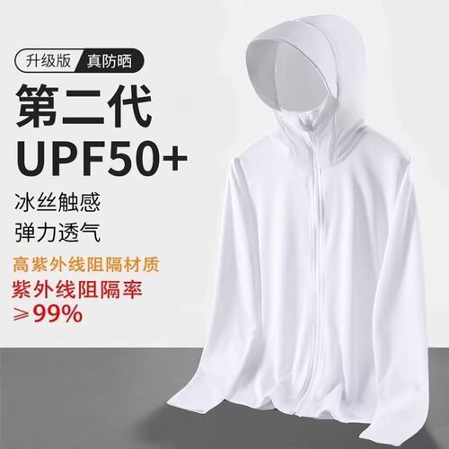 UPF50+冰丝防晒衣男女夏季透气