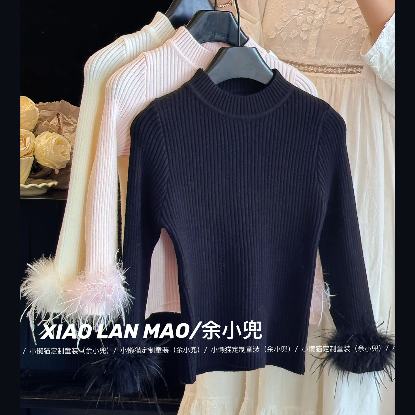 女童针织毛衣打底衫鸵鸟毛袖口