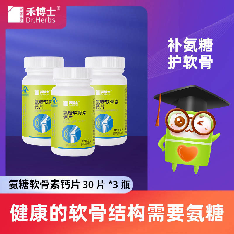禾博士氨糖软骨素钙片成人中老年人关节补钙碳酸钙硫酸氨基葡萄糖