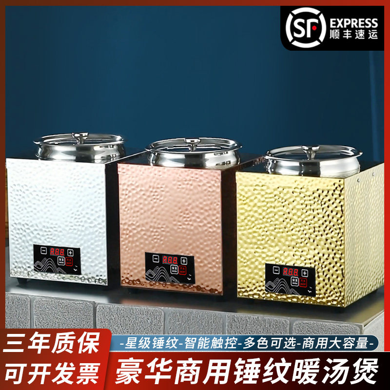 智能数控电子暖汤煲酒店电加热暖粥桶自助餐粥汤保温锅商用珍珠锅