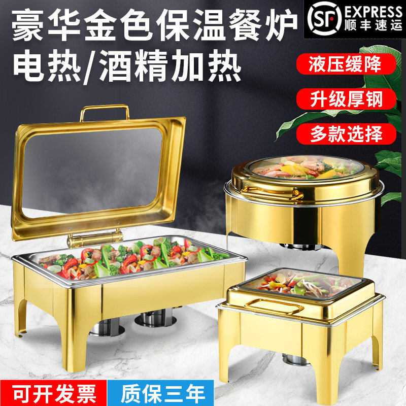 酒店商用自助餐液压翻盖布菲炉不锈钢早餐炉金色保温锅酒精电加热