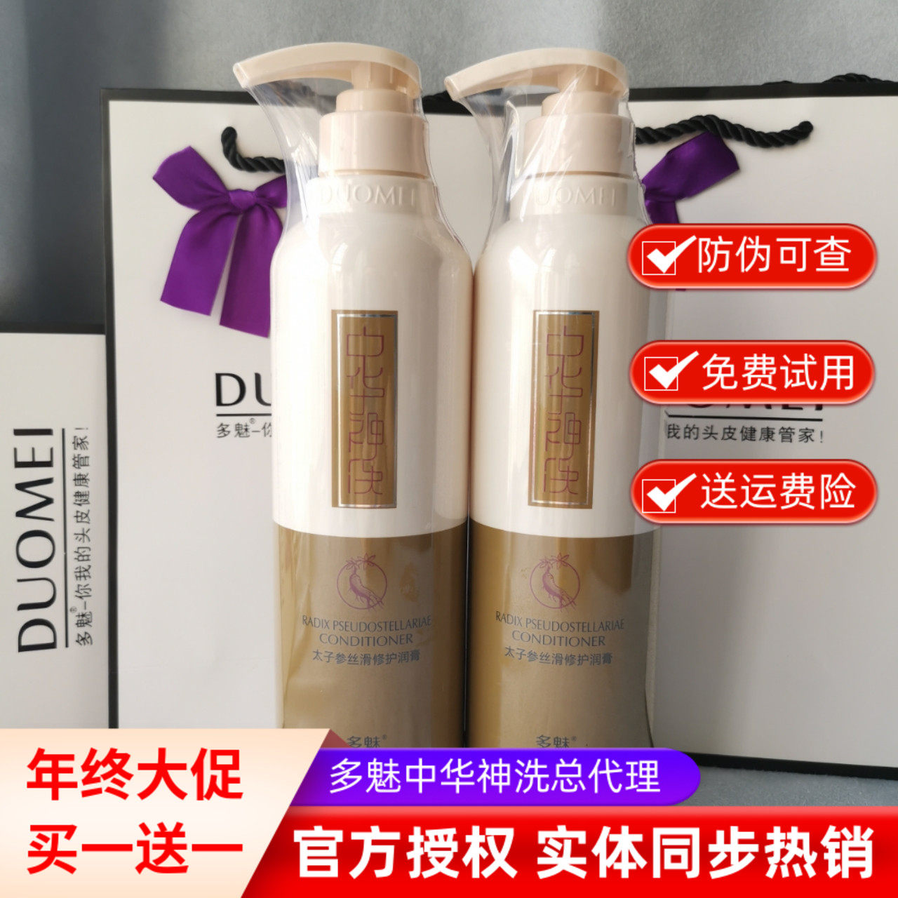 多魅中华神洗太子参丝滑修护润膏滋养柔顺分叉毛躁受损烫染护发素