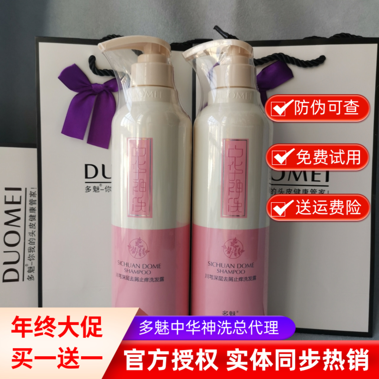 多魅中华神洗洗发水套装川穹深层去屑止痒洗发露防分叉干枯无硅油
