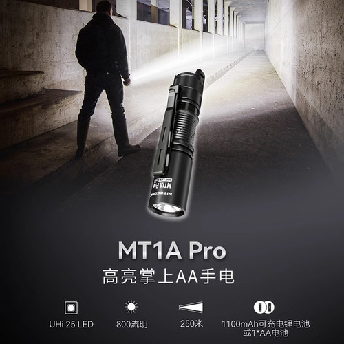 充电手电筒奈特科尔MT1APRO