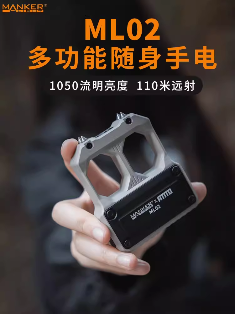 漫客ML02随身EDC把玩防身手电筒