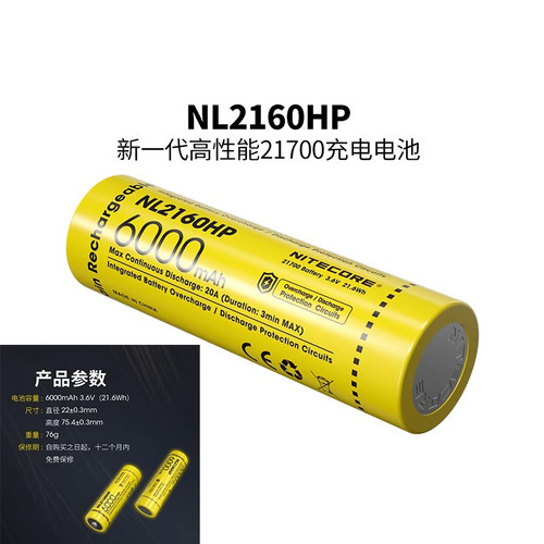 NITECORE奈特科尔21700锂电池大容量充电电池6000毫安NL2160HP