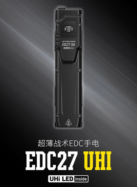 nitecore奈特科尔 EDC27 UHI 战术强光迷你超薄防水LED户外手电筒