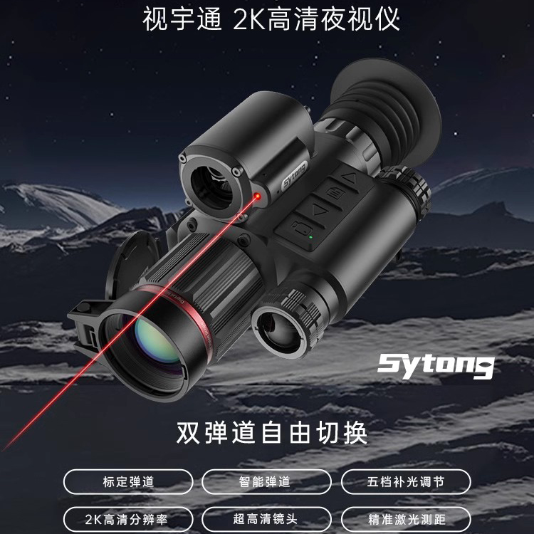 视宇通红外夜视仪夜视HT-70LRF红