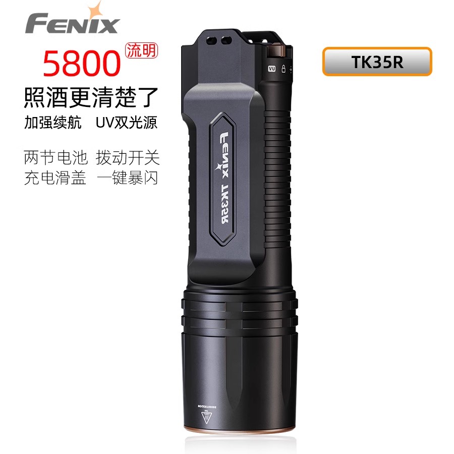 Fenix菲尼克斯TK35R强光手电筒