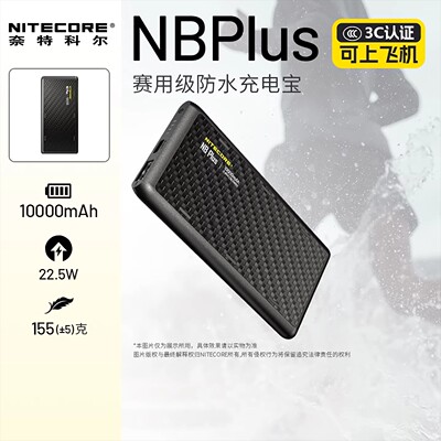 3C认证奈特科尔NBPLUS充电宝