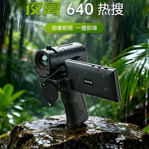 Sytong夜禽640热成像夜视仪