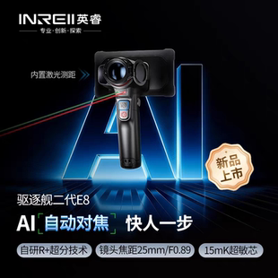 英睿热成像高清夜视仪驱逐舰E8红外热成像仪观鸟镜望远镜E6一体机