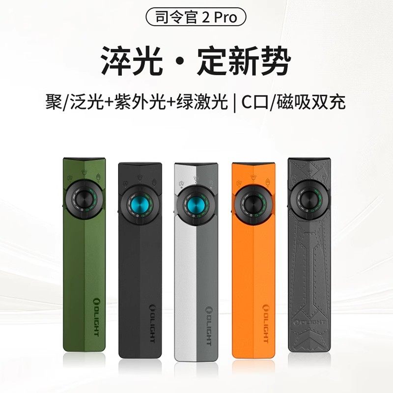 OLIGHT司令官2代强光充电手电筒