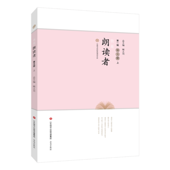 我是朗读者-第五册上 顾之川 济南出版社全新正版部分包邮使用感如何?