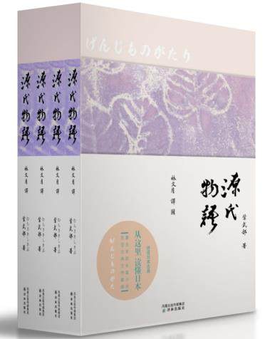 源氏物语译本价格 源氏物语译本图片 星期三